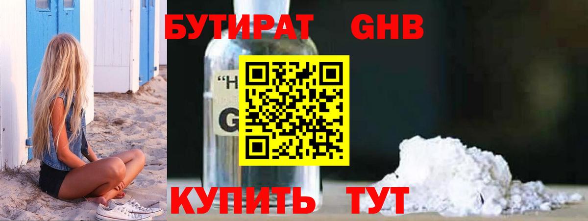 Сланцы  Бутират  Вход с VPN  Бутират BDO 33% 