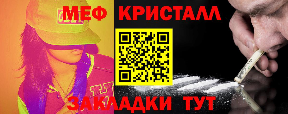 Меф мяу мяу мука Сланцы