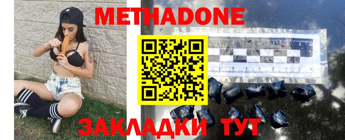 Метадон белоснежный  МЕТАДОН белоснежный  Вход с VPN  Сланцы 